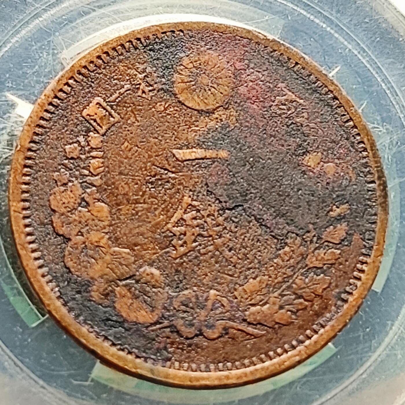 泉币菌-第219场-拍品多 请提前出价 。