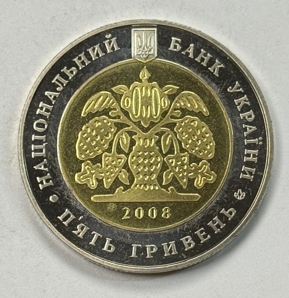 S&S Numismatic世界钱币-拍卖 第125期  乌克兰2008年 塔拉斯·舍甫琴科全乌协会成立140周年 5格里夫双色纳纪念币