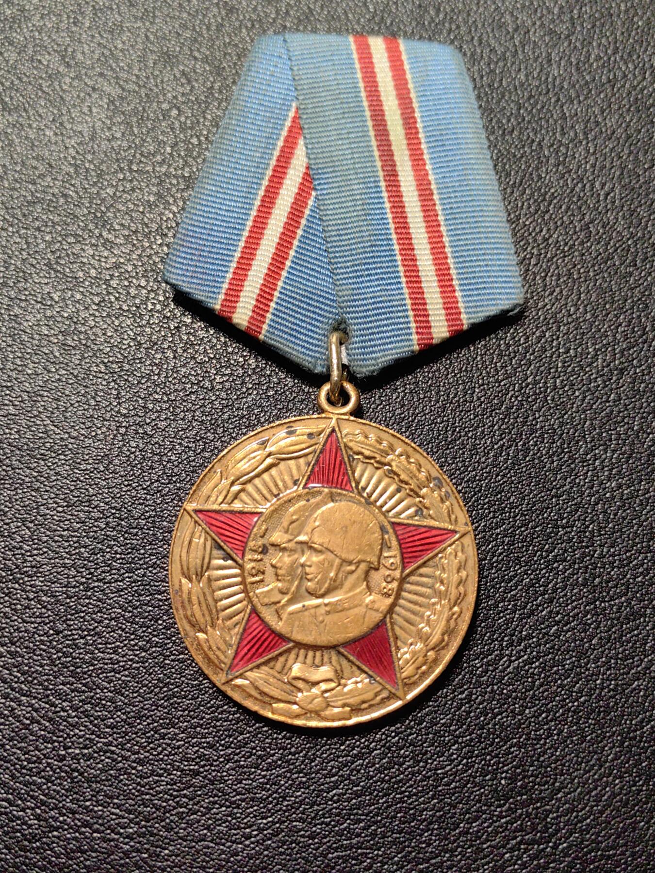 靖甫拍卖第八场 苏联建军50周年奖章