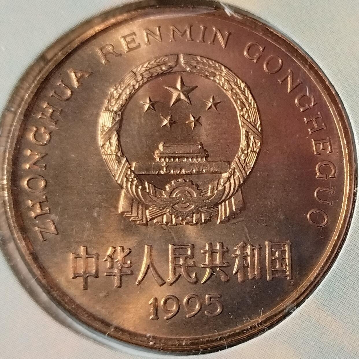1995年珍惜野生动物金丝猴纪念币，康银阁装帧，发行量48万枚，银行原封包拆绝品！按图发货！