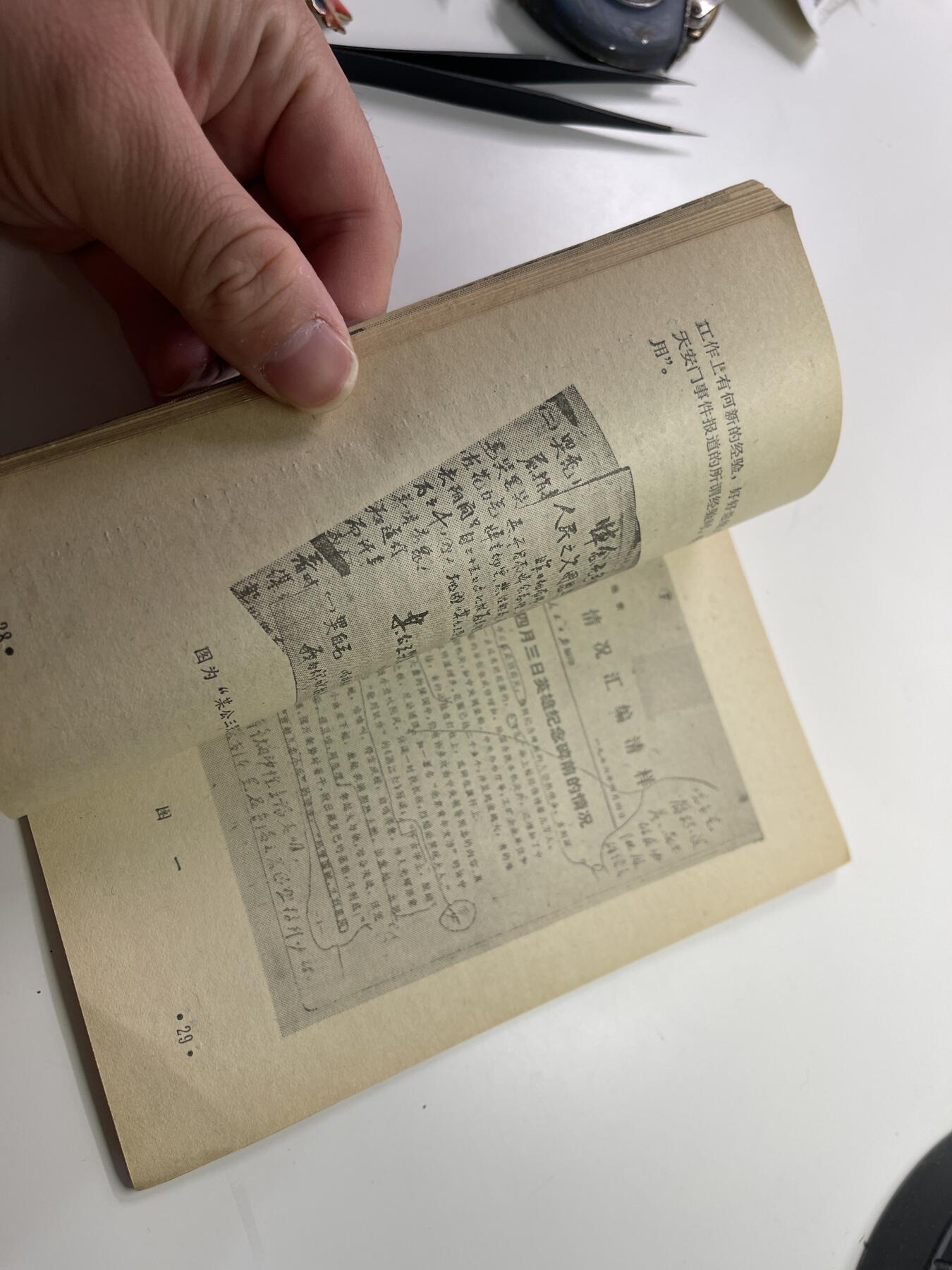 新时代收藏快速小拍 拍卖本周一线所得新货 4月2日场 周总理去世哀悼事件的报告