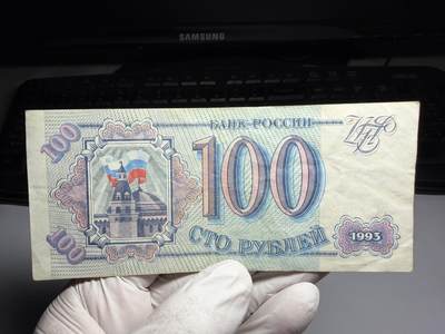 2026年集古藏今外币拍卖第三期-第10场—（总第320拍-纸币专场），本期拍完结算一次，发货时间2-3天，休息几天后继续新的一期拍卖。 - 1993年俄罗斯100卢布