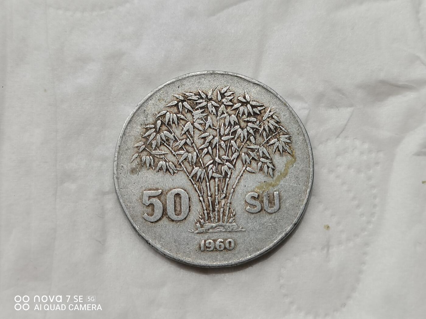 外国硬币 1960年越南50分