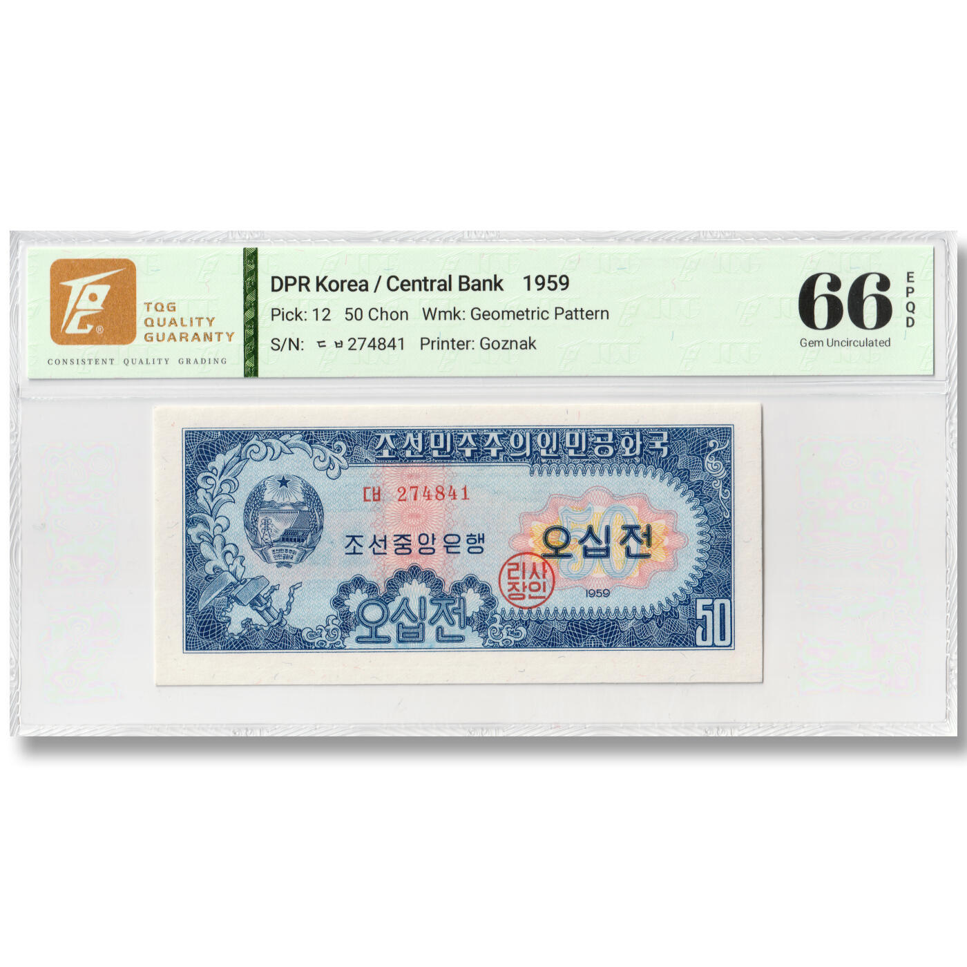 1959年朝鲜-第二版纸币50钱苏联代印原票送评TQG评级 66EPQD