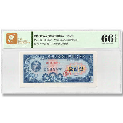 1959年朝鲜-第二版纸币50钱苏联代印原票送评TQG评级 66EPQD - 1959年朝鲜-第二版纸币50钱苏联代印原票送评TQG评级 66EPQD