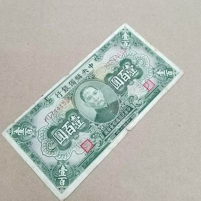 PCAI钱币  1-794  钱币小专场 - 中央储备银行壹佰