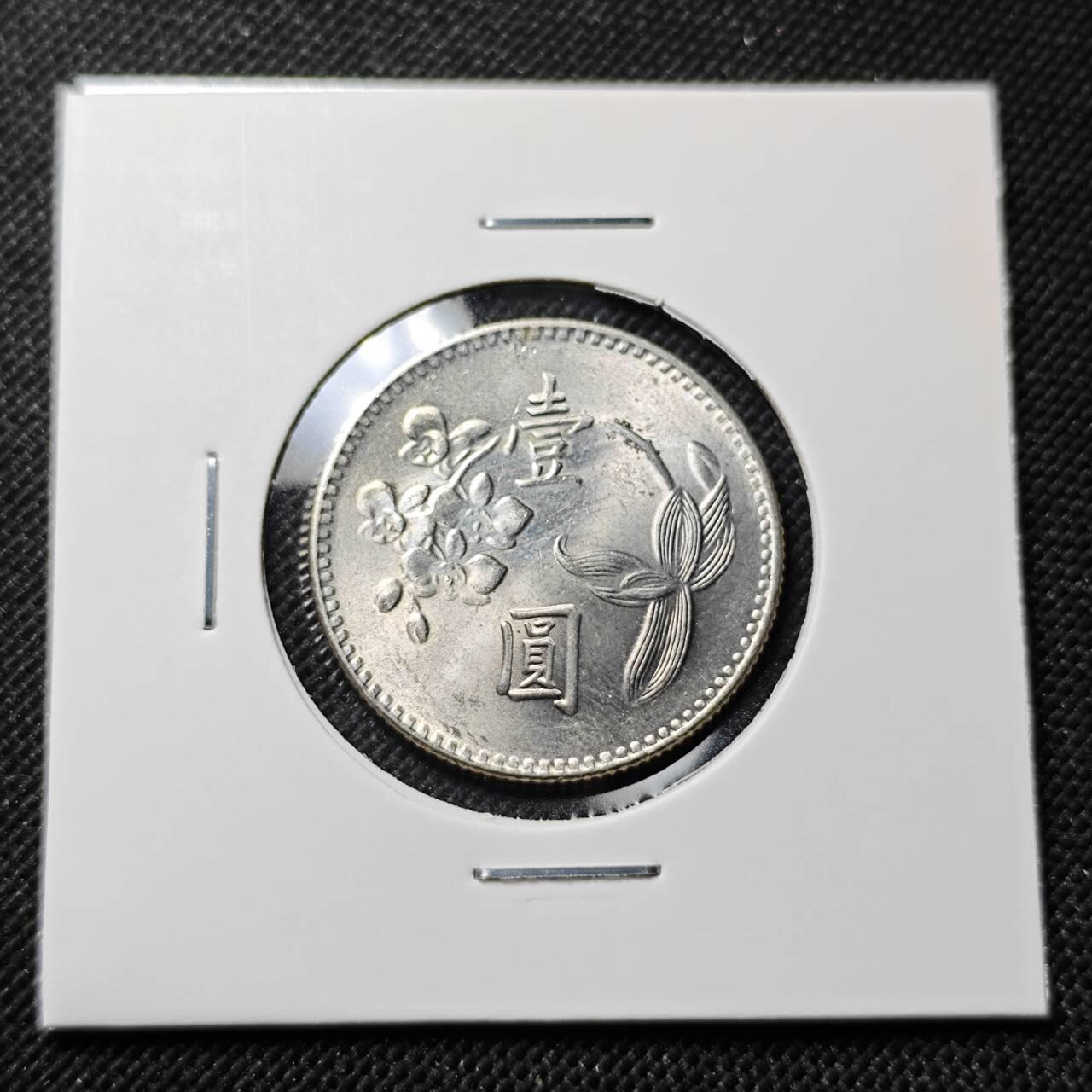 KK钱币收藏小铺  第414期 2月预留时间 周末发货 中国台湾省1元 