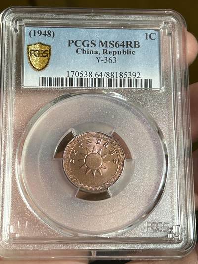 PCGS评级MS64～原光民国37年党徽一分 - PCGS评级MS64～原光民国37年党徽一分
