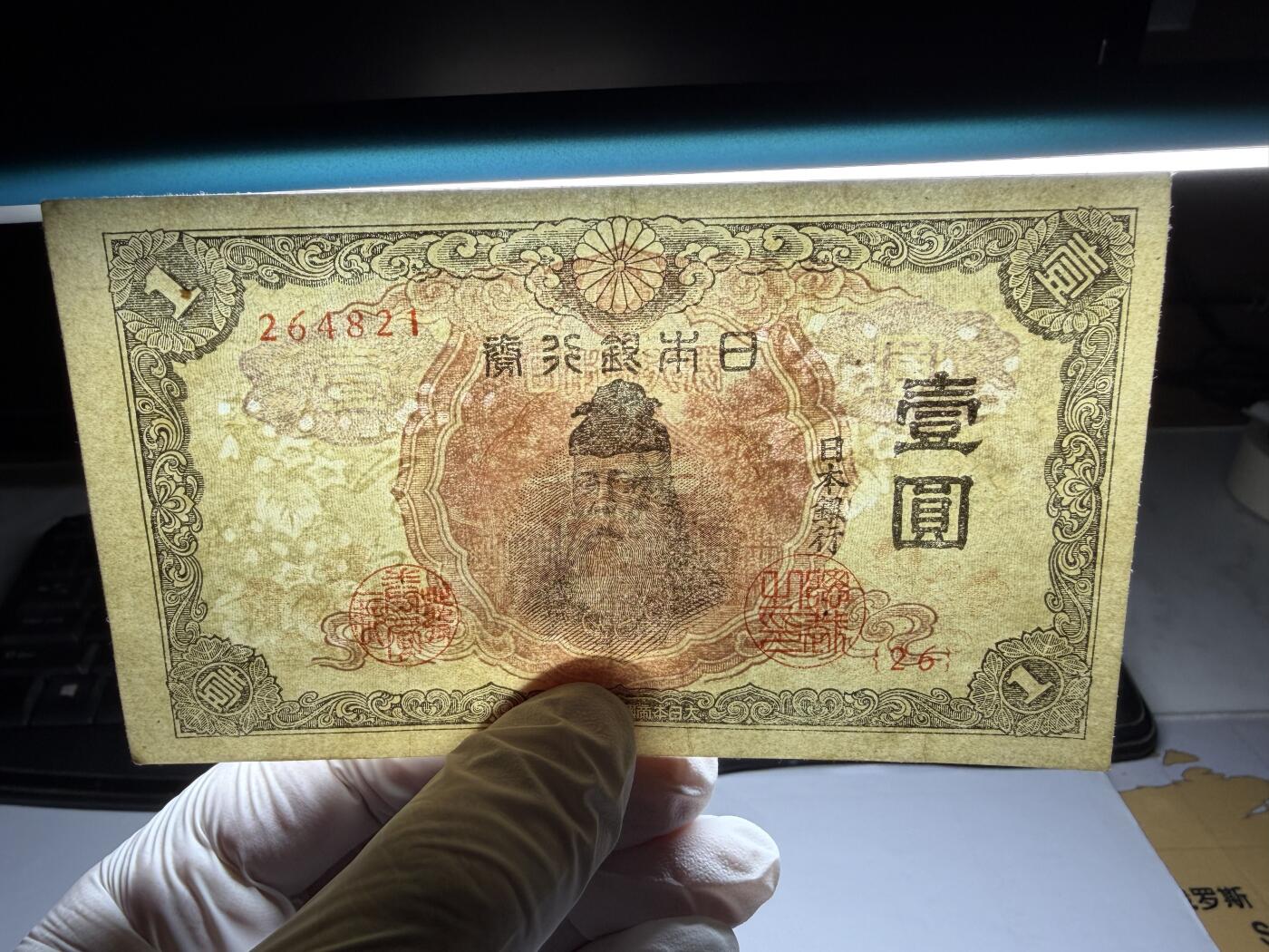 2026年集古藏今外币拍卖第三期-第10场—（总第320拍-纸币专场），本期拍完结算一次，发货时间2-3天，休息几天后继续新的一期拍卖。 近全新日本银行券一元