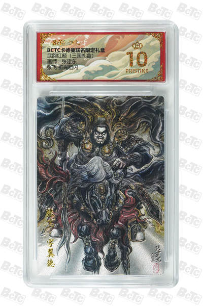 大麦马年第一场 - BCTC 卡德曼联名限定礼盒 武韵红颜 张建东 张飞 折光粗闪 爆金10G