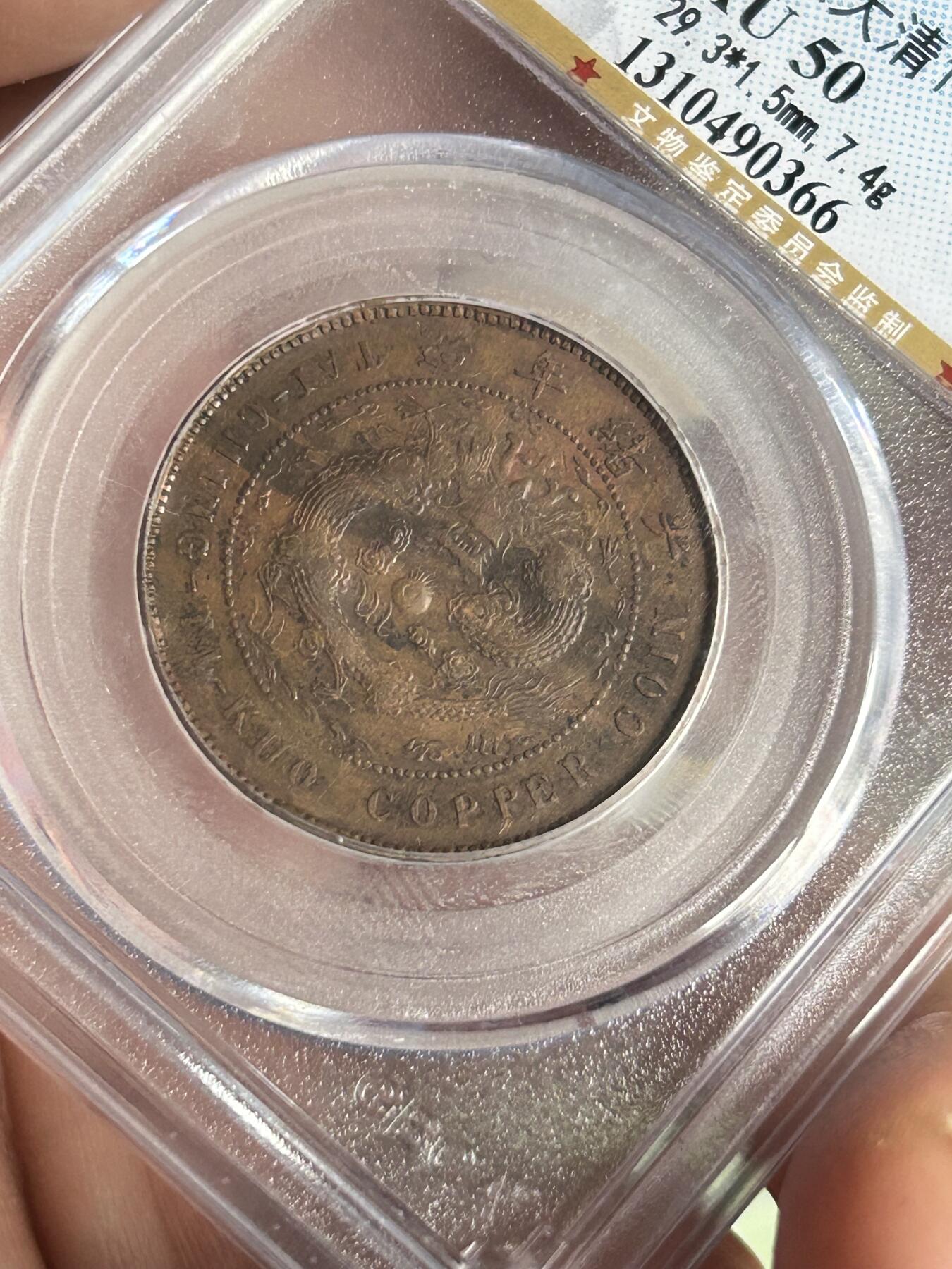 公博AU50～广东大清丁未中心粤