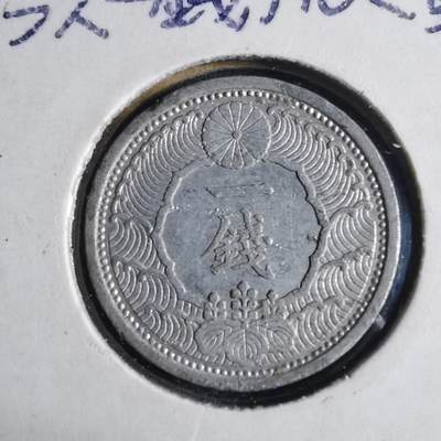 沼泽如烟--第1040场 - 昭和十四年飞鸦一钱