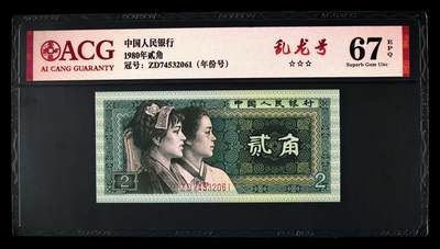 品味人生 - 8002 年份号乱龙一张爱藏 67