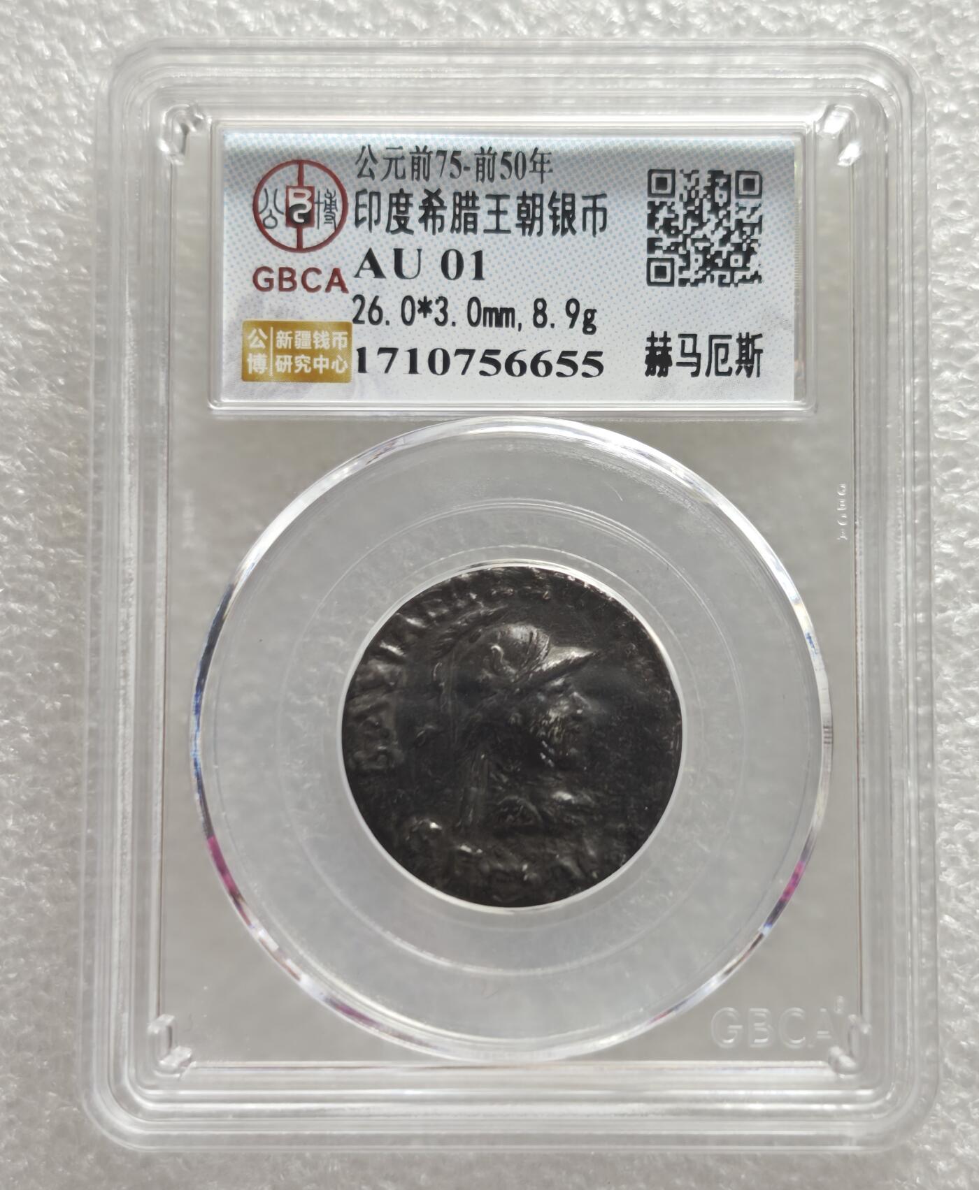 瓶子🏺第235期拍卖会  巴克特里亚 赫马厄斯比较少见的戴盔版4德银币原坑状态能字口能清理出来