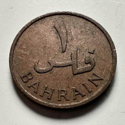 🌹外币初藏🌹🐯2026年第36场   每周二四六晚8️⃣点 接代拍 - 巴林1965年1费尔