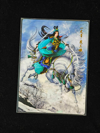 【持续收拍品】-琦卡当当铺～第40期★★~支持寄存★★~【9点40结束】扫码加群抽[包邮券]~ - 盛藏乐 谷粒 双刀扈三娘 冷烫普卡 蓝衣款  1张