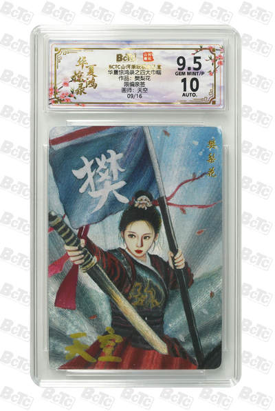 大麦马年第一场 - 华夏惊鸿录之四大美女 天空 樊梨花 9/16 9.5