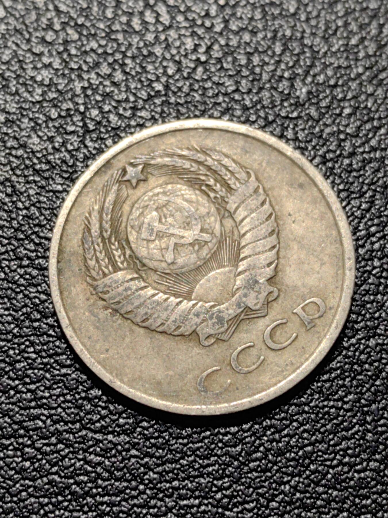 靖甫拍卖第八场 苏联20戈比