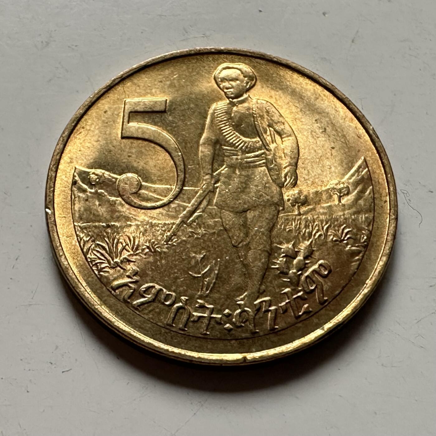 🌹外币初藏🌹🐯2026年第36场   每周二四六晚8️⃣点 接代拍 埃塞俄比亚 5分 