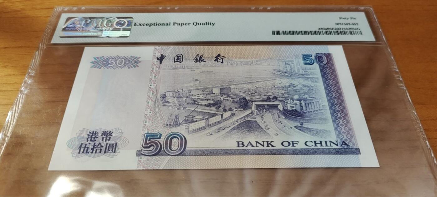 超越收藏第十七场 1994年香港中国银行50港币AA冠号码无347