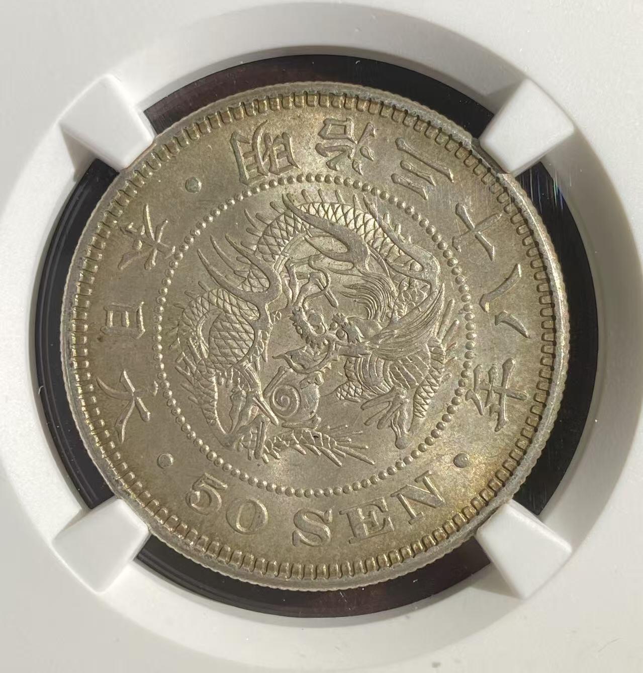 日日生财—方圆世界（全场包邮）第二场 日本明治38年 龙洋50钱 NGC评级MS 62分 编码8652817087