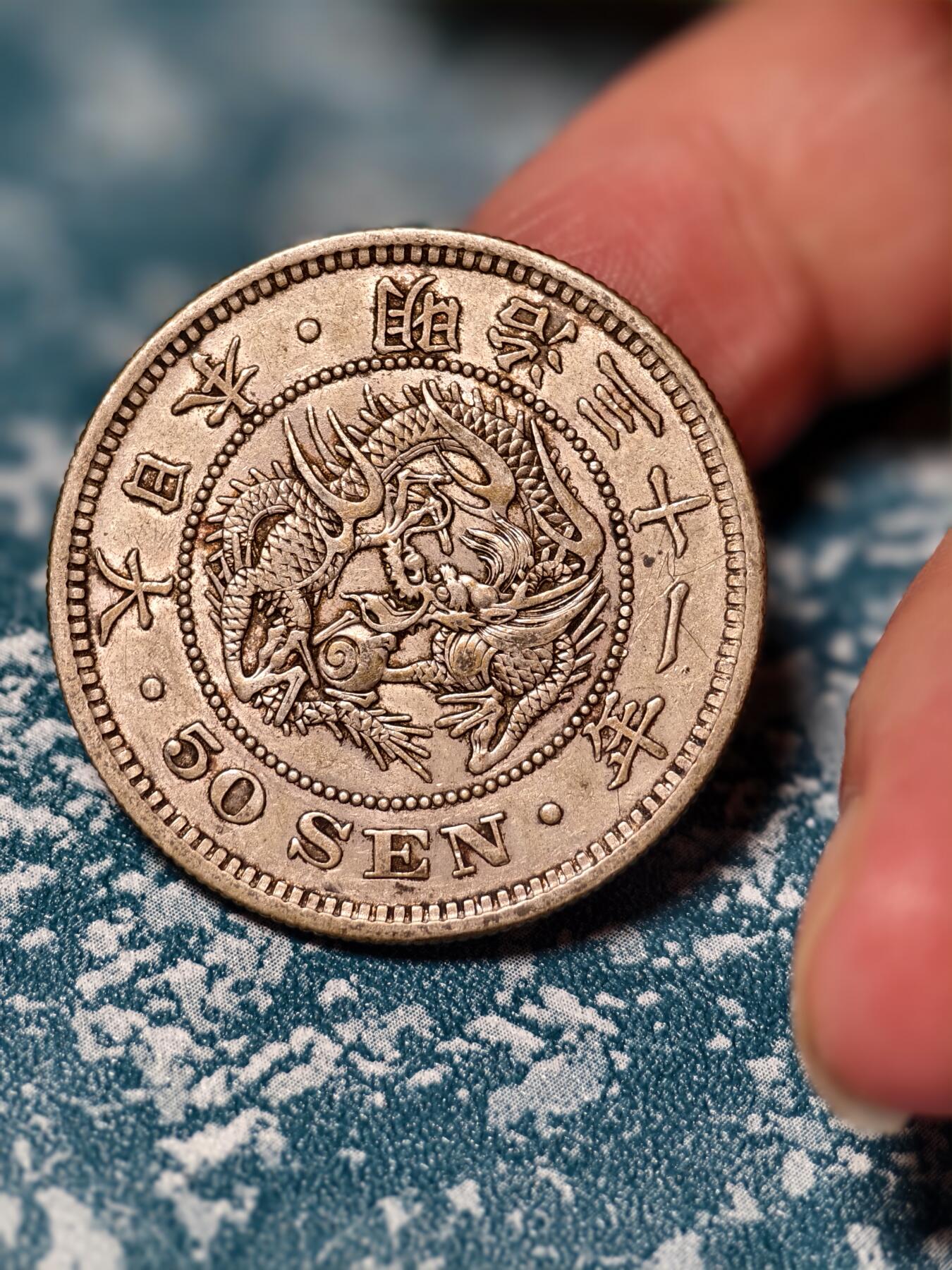 抚柳草堂-第二十一期章牌钱币  奖章勋章 满百包邮 放漏专场 1898日本龙五十钱银币  重13.5g难得美品细节好压力足 龙鳞全老包浆