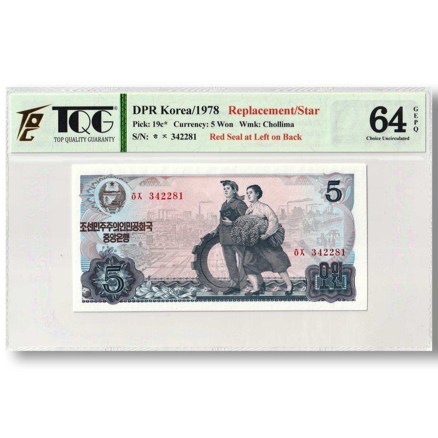 1978年朝鲜-第三版纸币5元方形红戳版-补票/补号 342 TQG评级 64GEPQ