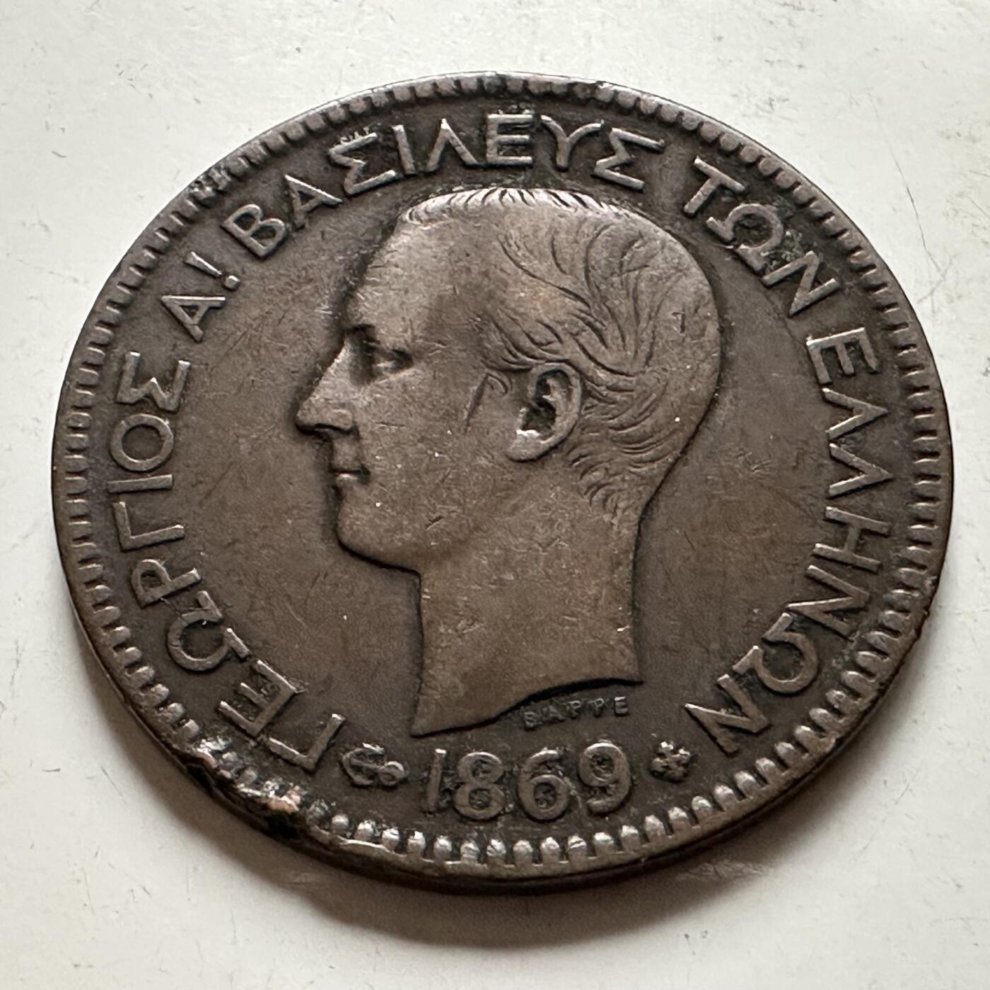 🌹外币初藏🌹🐯2026年第36场   每周二四六晚8️⃣点 接代拍 希腊王国 1869年 乔治一世 10雷普塔铜币