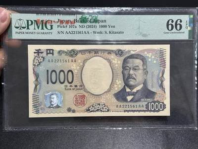 《外钞收藏家》第六百二十三期（精选场）（长期征集拍品、欢迎藏友们联系合作） - 2024年日本最新版1000日元 PMG66 AAAA冠 无47