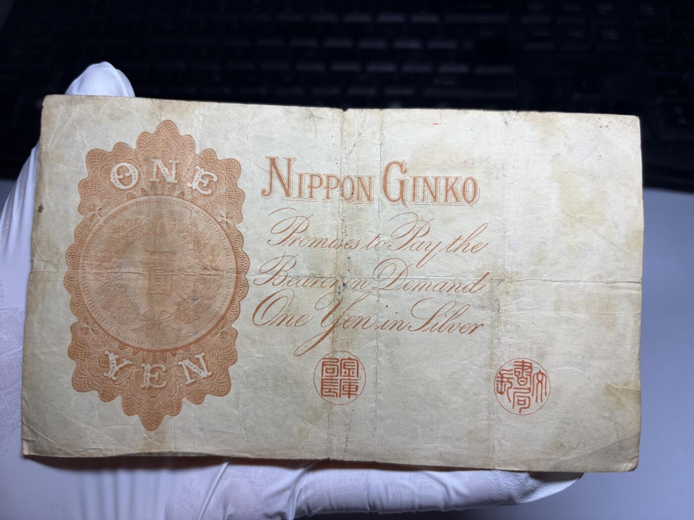 2026年集古藏今外币拍卖第三期-第10场—（总第320拍-纸币专场），本期拍完结算一次，发货时间2-3天，休息几天后继续新的一期拍卖。 日本银行兑换券1元