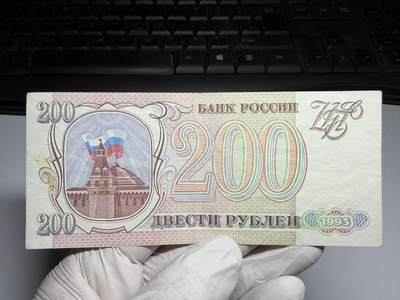 2026年集古藏今外币拍卖第三期-第10场—（总第320拍-纸币专场），本期拍完结算一次，发货时间2-3天，休息几天后继续新的一期拍卖。 - 1993年俄罗斯200卢布