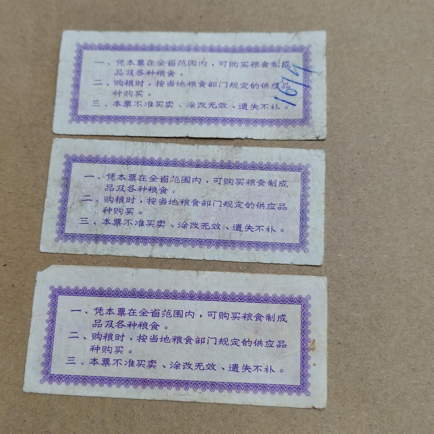 PCAI钱币  1-794  钱币小专场 湖南早期粮票