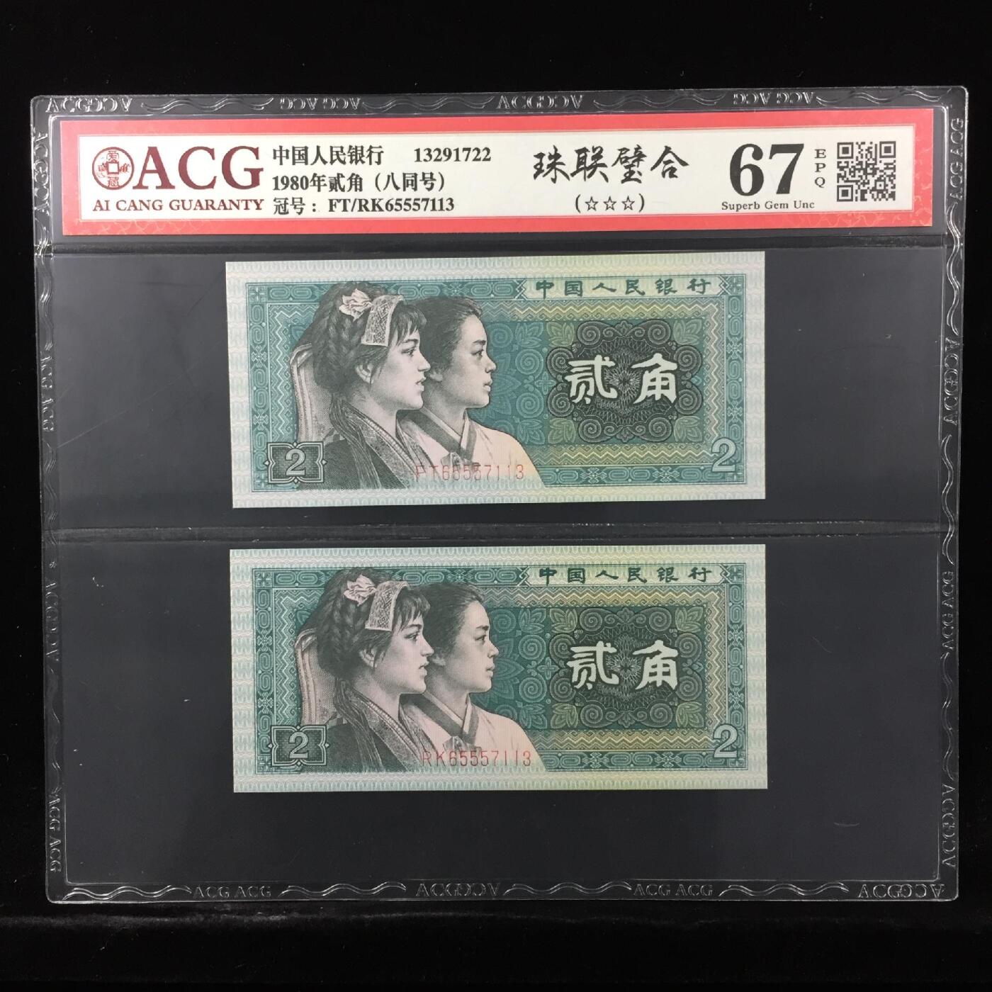 品味人生 8002 珠联壁合八同爱藏 67