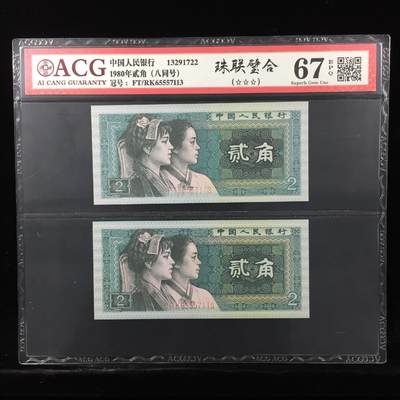 品味人生 - 8002 珠联壁合八同爱藏 67