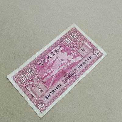 PCAI钱币  1-794  钱币小专场 - 中国农民银行拾圆