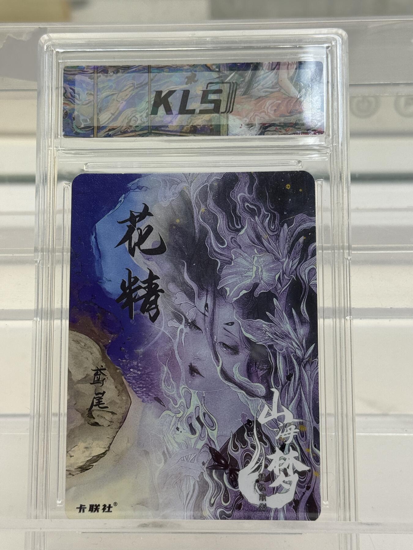 大麦马年第一场 卡联社  熙往作品 山海美人