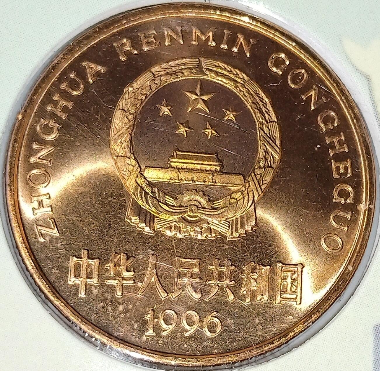 1996年白鳍豚纪念币，康银阁装帧卡册，紫铜合金，面值5元，中国人民银行发行，沈阳造币厂，限量58万套，每套一枚。币面干净，边齿完整，收藏佳品！按图发货。