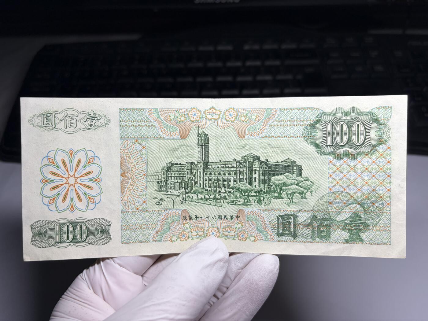 2026年集古藏今外币拍卖第三期-第10场—（总第320拍-纸币专场），本期拍完结算一次，发货时间2-3天，休息几天后继续新的一期拍卖。 民国61年100元