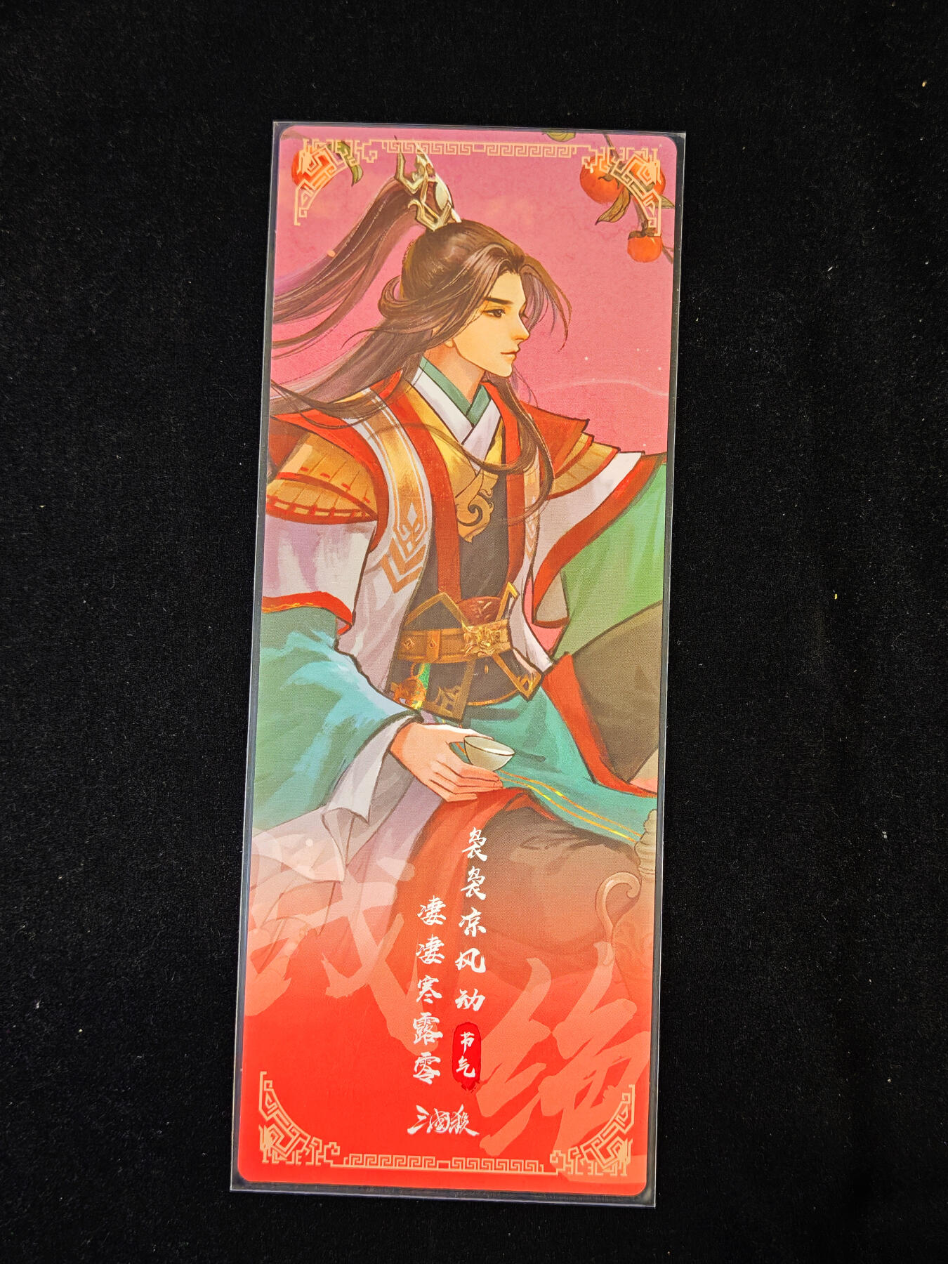 【持续收拍品】-琦卡当当铺～第40期★★~支持寄存★★~【9点40结束】扫码加群抽[包邮券]~ 三国杀 节气系列 镭射票 寒露 1张