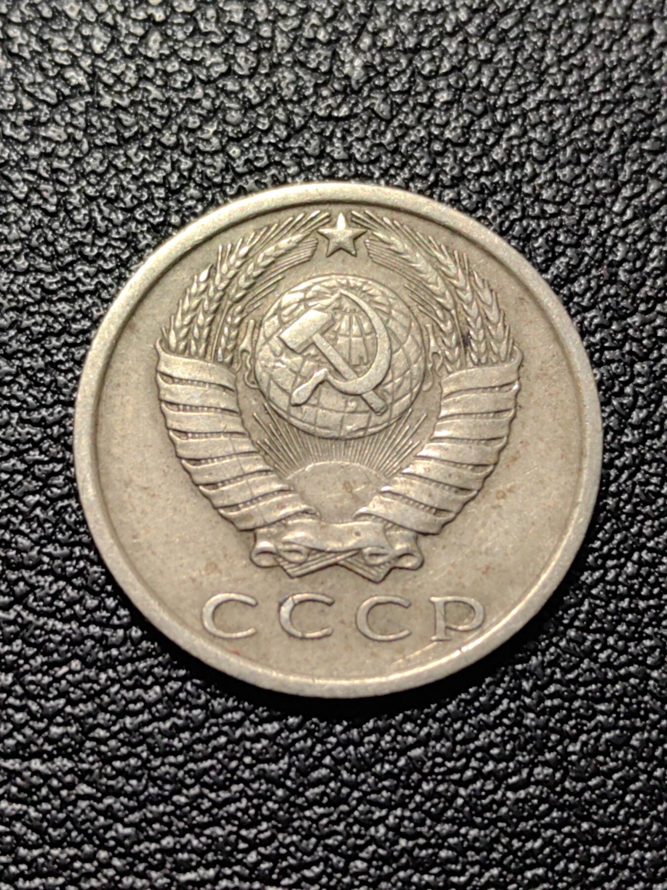 靖甫拍卖第八场 苏联15戈比