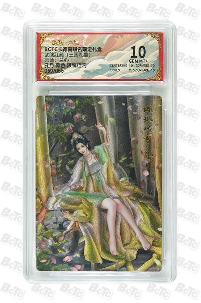 大麦马年第一场 - 武韵红颜（三国礼盒） 兰心 孔月 59/66 异色 限编粗闪10G