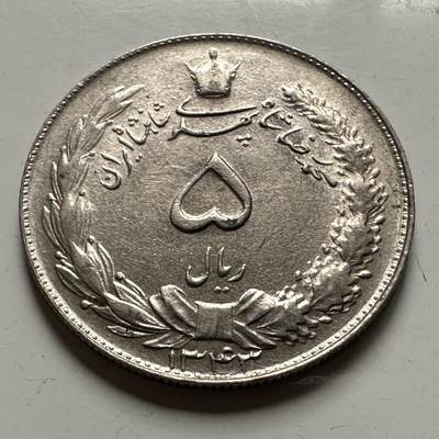 🌹外币初藏🌹🐯2026年第36场   每周二四六晚8️⃣点 接代拍 - 伊朗 1954年 回历1333年 巴列维 5里亚尔