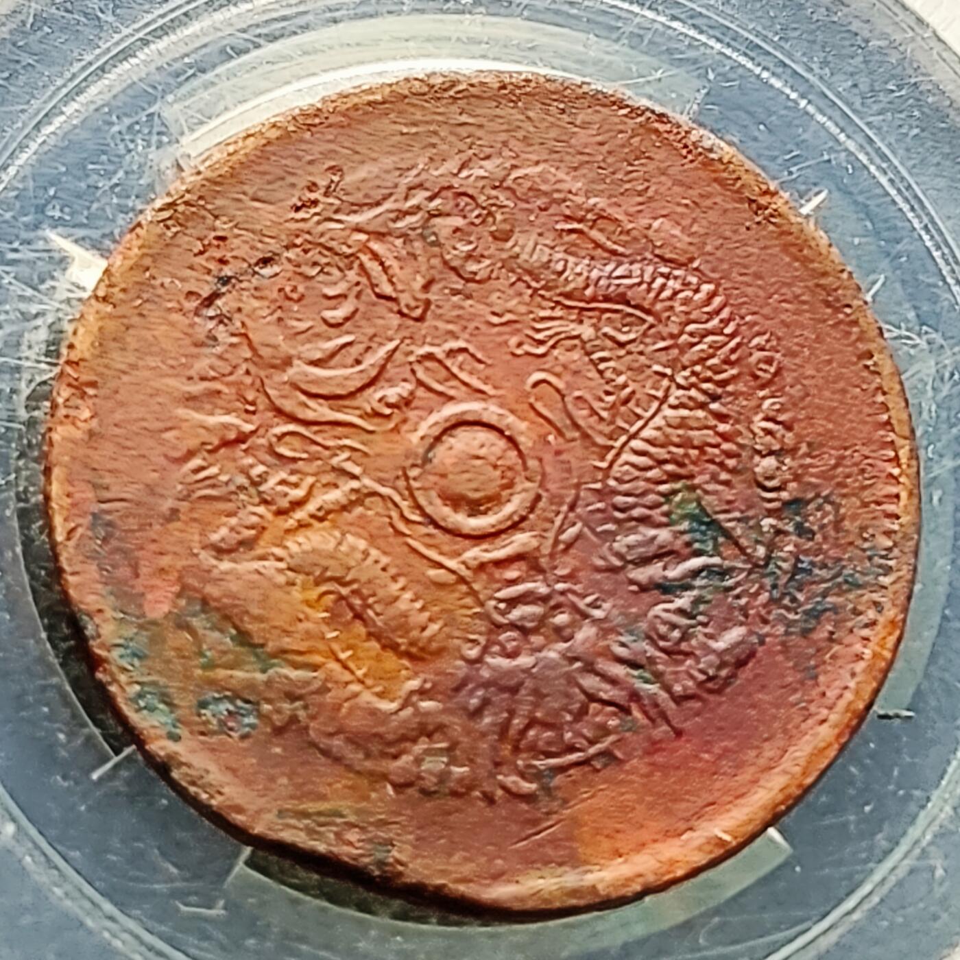 泉币菌-第219场-拍品多 请提前出价 。