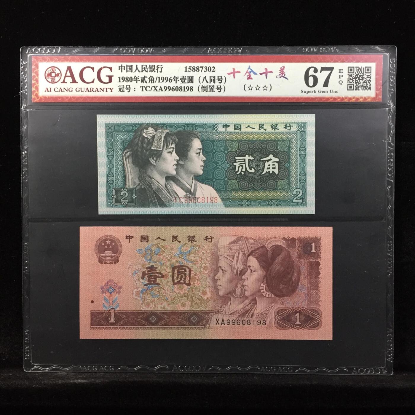 品味人生 8002/961 八同号十全十美爱藏 67