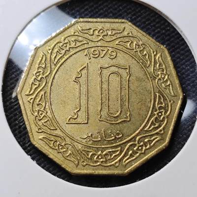 KK钱币收藏小铺  第415期 2月预留时间 周末发货 1979阿尔及利亚10第纳尔 底板干净