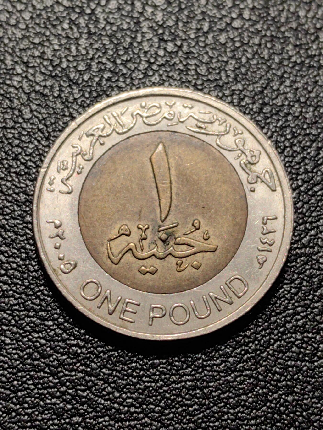 靖甫拍卖第八场 埃及1磅 早期无磁