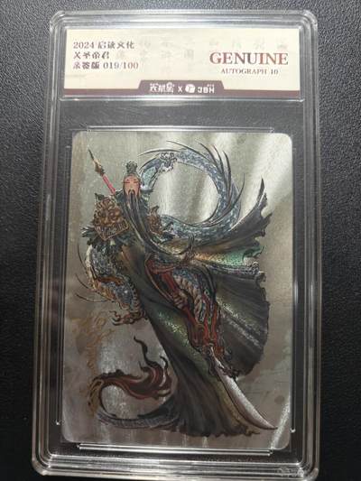 天玑星卡拍第183期《4.2周四截拍》持续收拍收评中 满赠卡需备注 - 【亲签卡】启读文化 沈鑫 关羽 019/100 JBH10AUTO