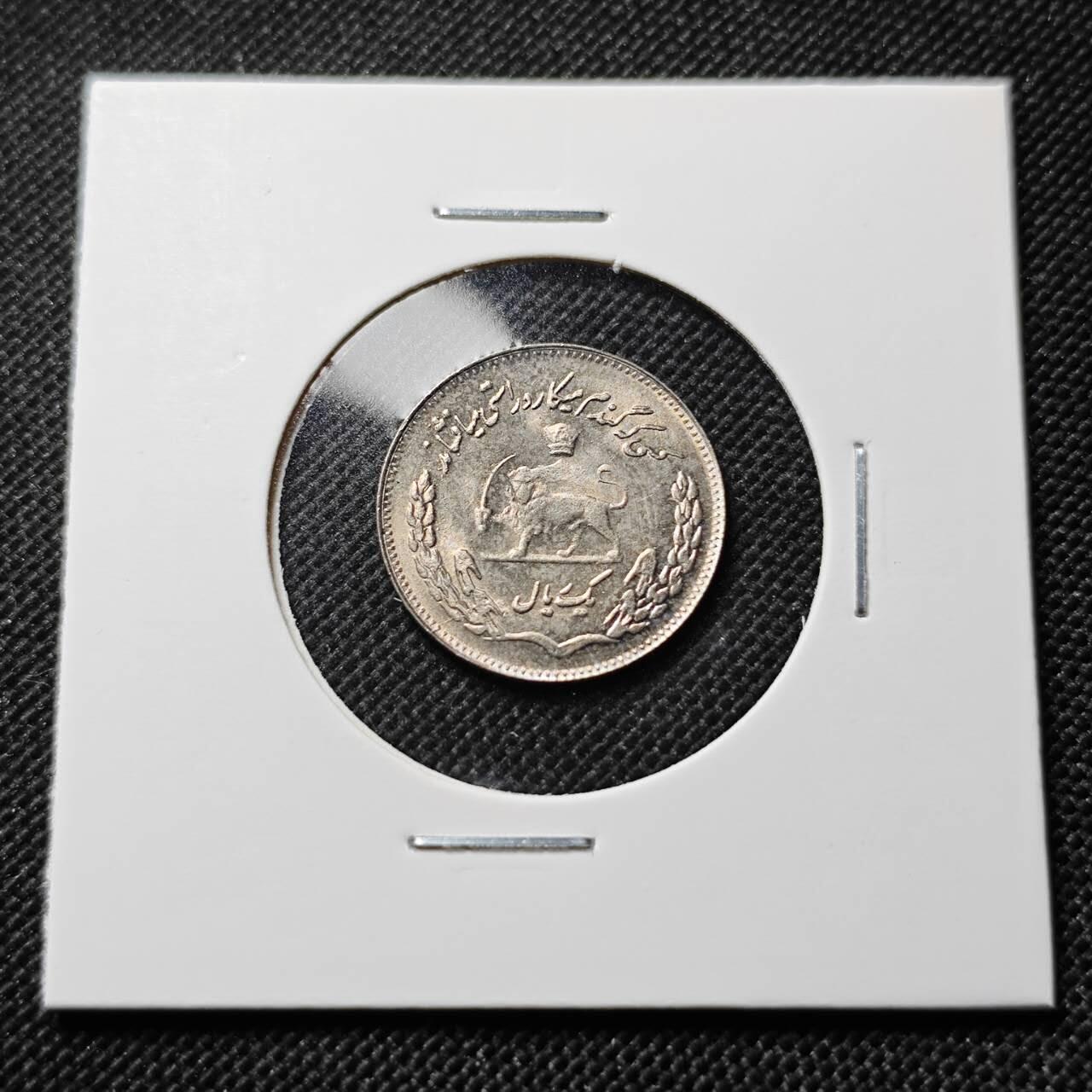 KK钱币收藏小铺  第414期 2月预留时间 周末发货  伊朗1里亚尔纪念币 好品