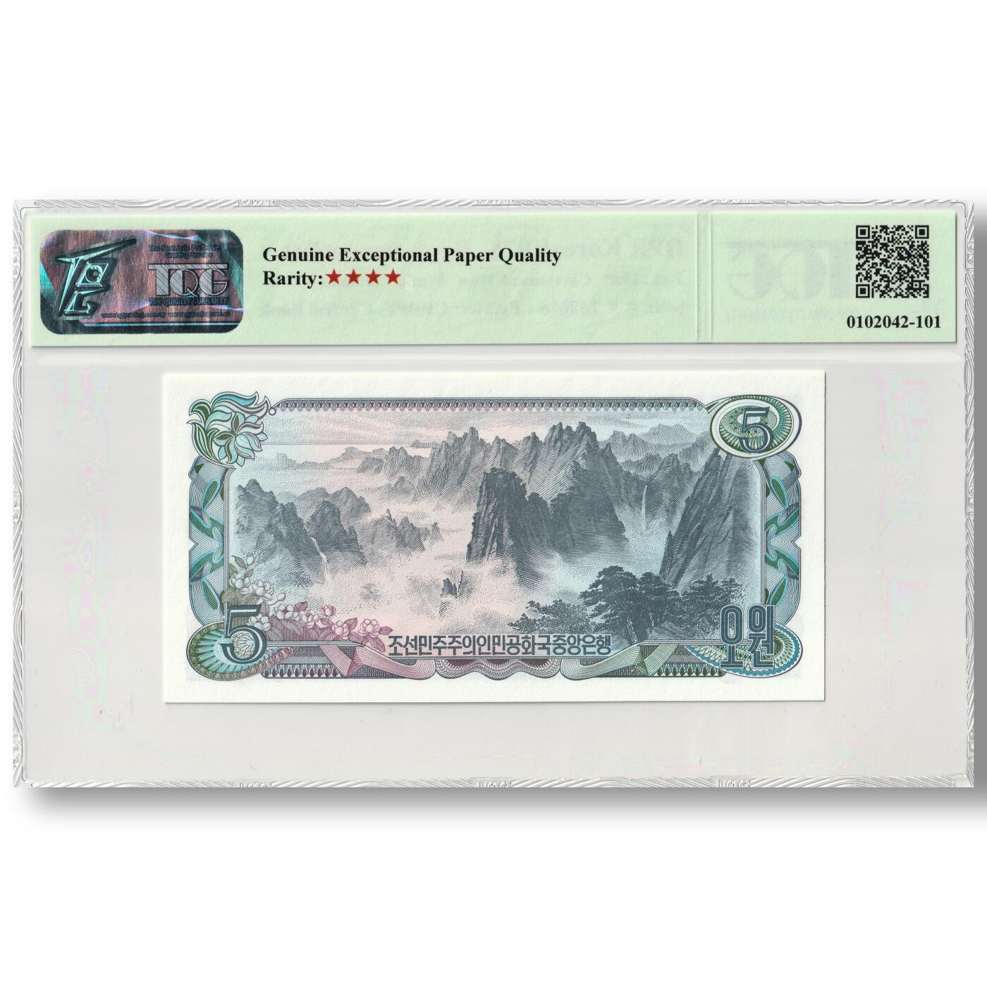 1978年朝鲜-第三版纸币5元无戳版-补票/补号 262 TQG评级 66GEPQ