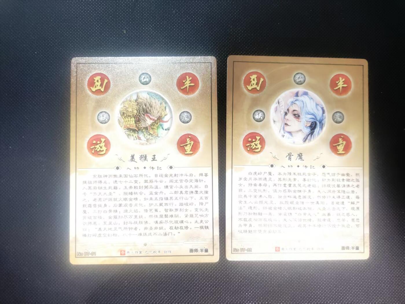 【持续收拍品】-琦卡当当铺～第40期★★~支持寄存★★~【9点40结束】扫码加群抽[包邮券]~ 奇点最新一弹画师半童西游美猴王/白骨精双人物粗闪2张